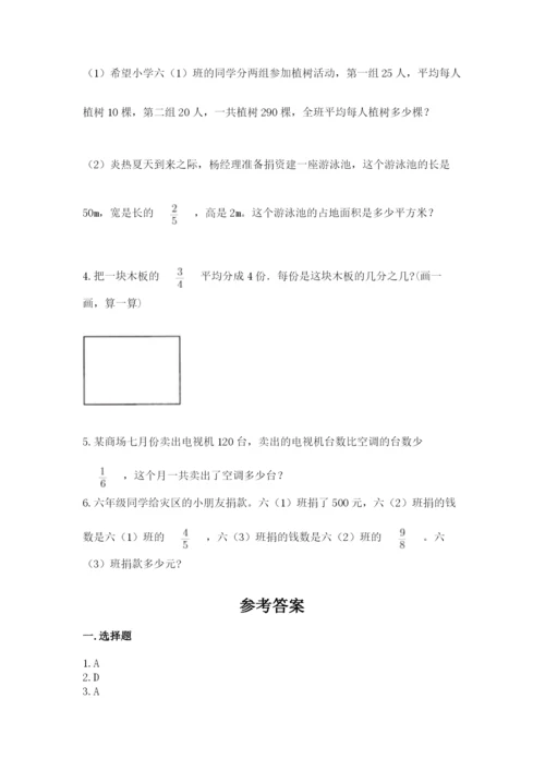 人教版六年级上册数学期中测试卷（全国通用）.docx