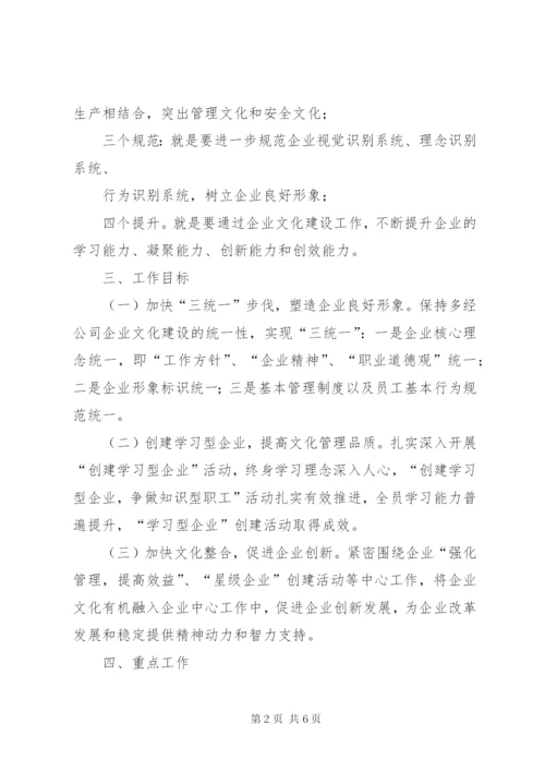 企业文化建设活动实施方案 (4).docx