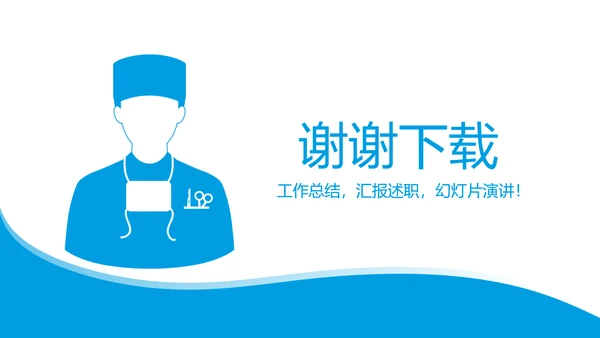 手术室工作职责动态PPT