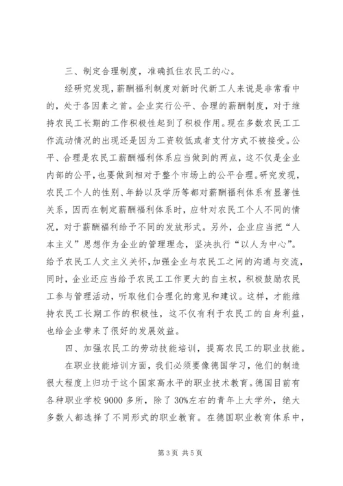 全面提高现代农民工素质文明努力开辟新时代新工人的新天地[5篇材料].docx