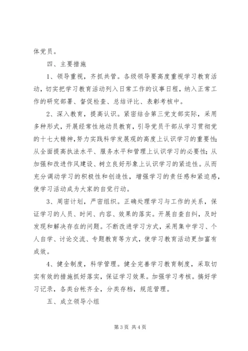 省规划院出台了创建“三型”基层党支部活动方案 (3).docx