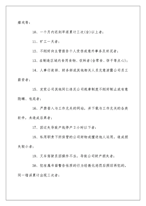 奖惩制度参考模板合集大全