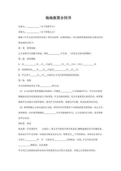 场地租用合同书