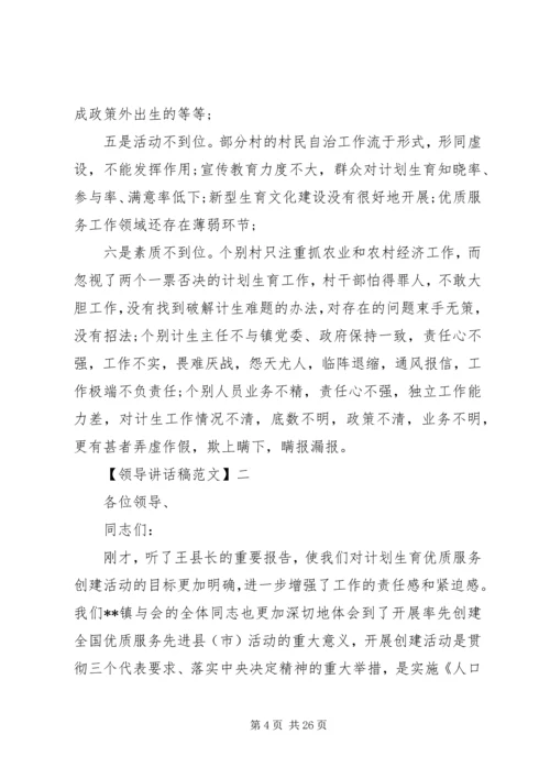 乡镇计划生育会议致辞稿精选五篇.docx