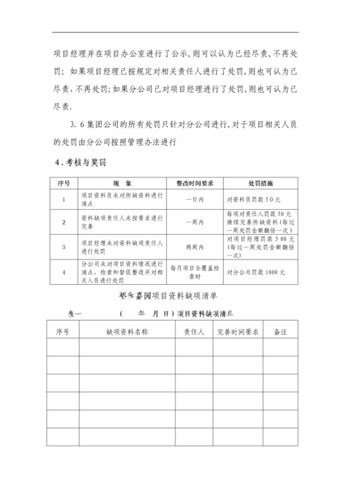 施工过程技术资料“周清周结”管理办法.docx