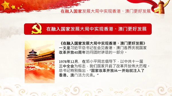 治国理政第三卷第十五专题港澳台工作PPT