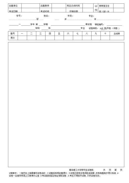 研究生试卷模板学院专业课(A版)