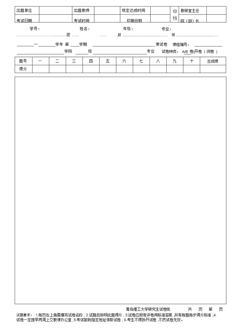 研究生试卷模板学院专业课(A版)