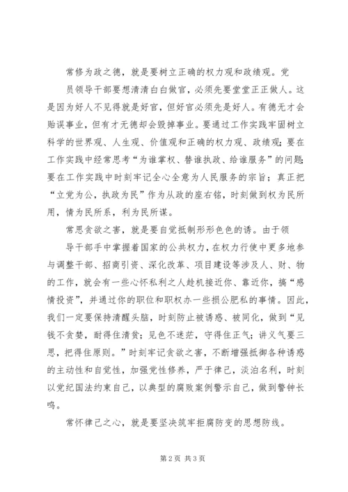 加强纪律学习筑牢思想防线 (3).docx