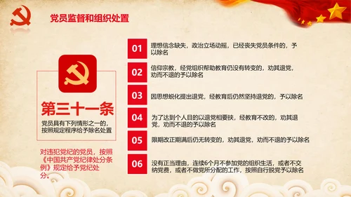 学习党员教育管理工作条例解读PPT党课