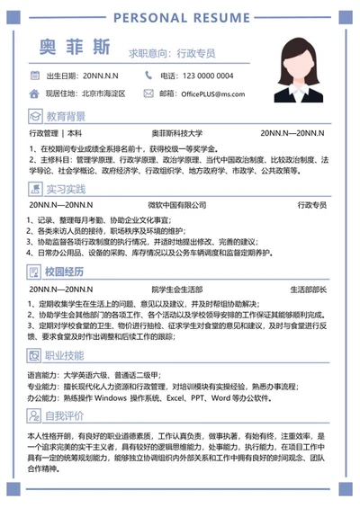 简约个人简历word模板