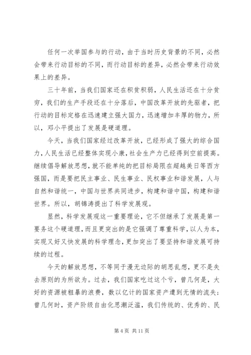 关于解放思想的演讲稿.docx