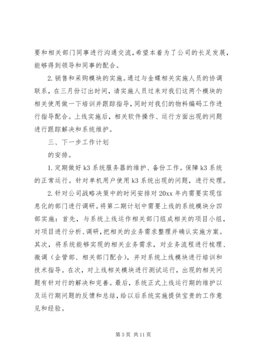 企业个人工作计划3篇.docx