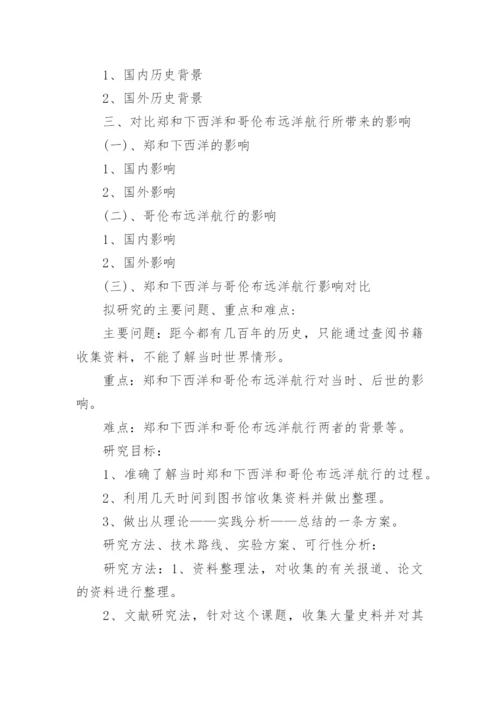 2022最新毕业论文开题报告7篇.docx