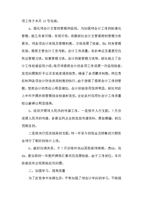 会计主管季度述职报告范文