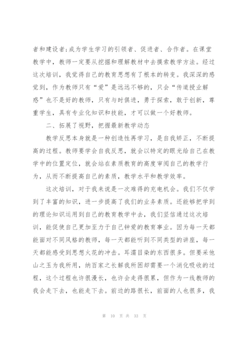 教师学习收获2022（10篇）.docx