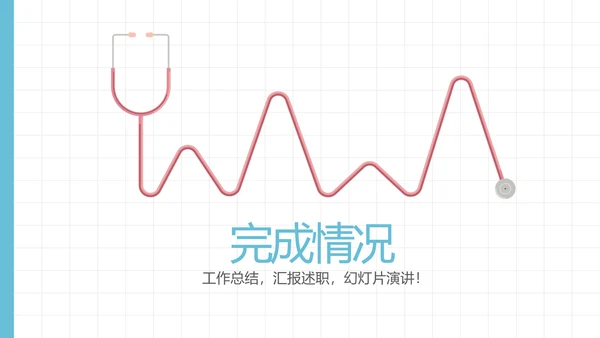 蓝色精美医生工作总结动态PPT