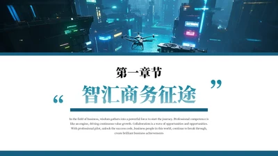 蓝色商务风章节页PPT单页