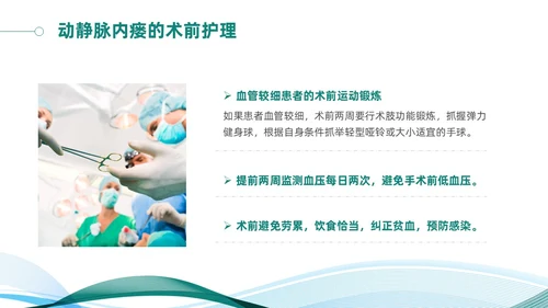 绿色简约风动静脉内瘘的护理培训护理查房