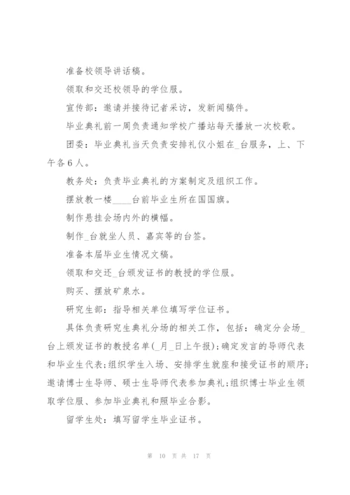 有关毕业典礼的活动策划书.docx