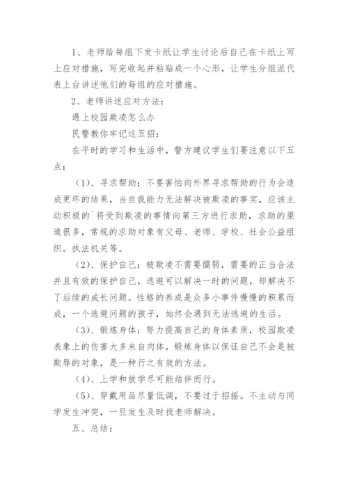 小学防欺凌工作方案.docx