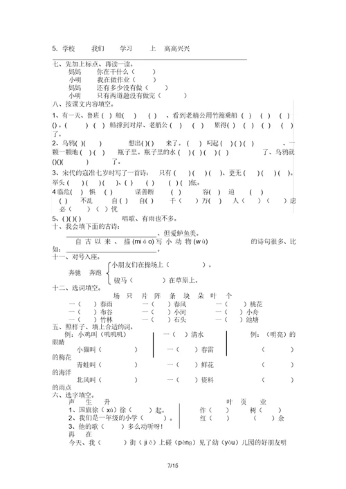 一年级语文上册期末复习试卷(综合)