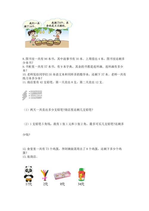 一年级下册数学解决问题60道含完整答案（名师系列）.docx