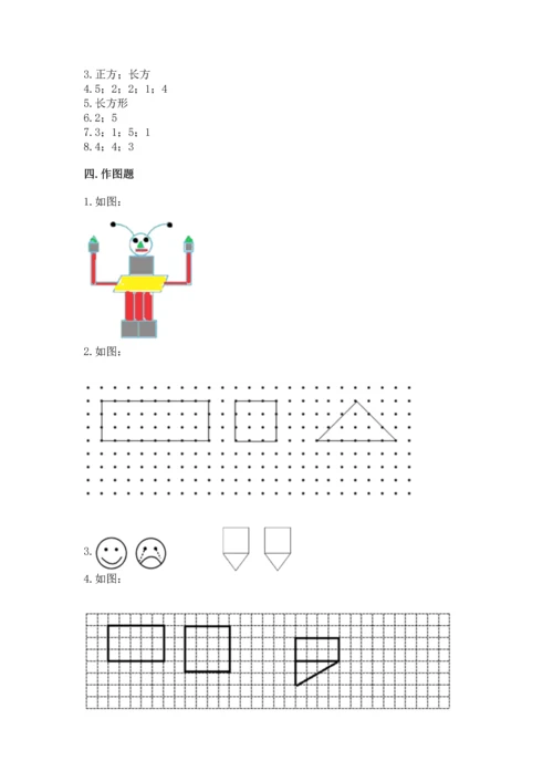 冀教版二年级下册数学第五单元 四边形的认识 测试卷（精品）.docx
