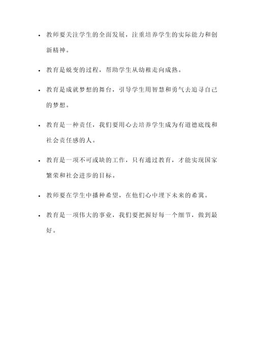 教师粘贴的名言警句