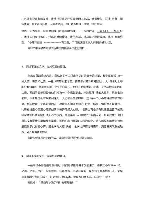 2022届新高考一轮语文复习课时作业正确运用常见的修辞手法过关检测原卷版