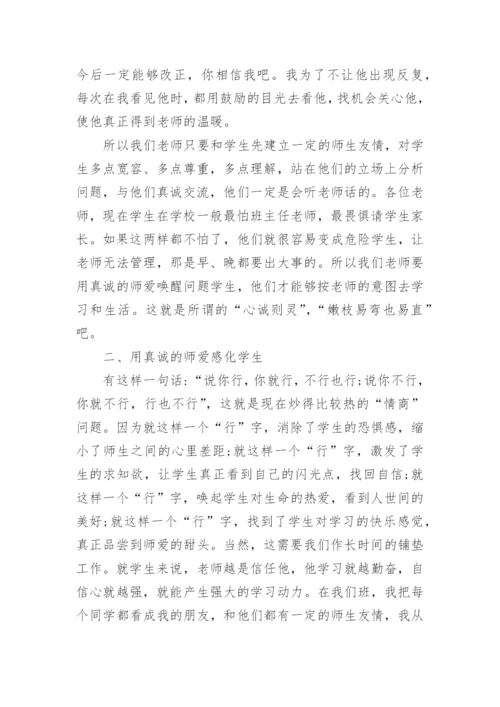 优秀班主任经验交流发言稿_4.docx