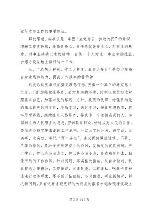 解放思想、转变作风、促进服务大提升心得体会.docx