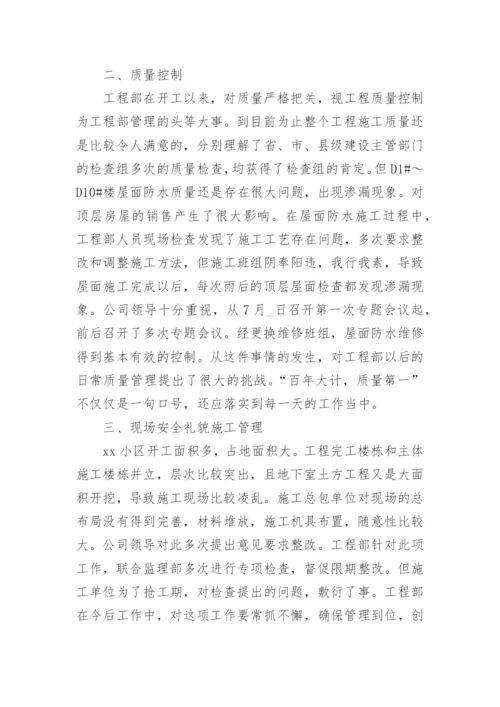 工程部员工工作总结.docx