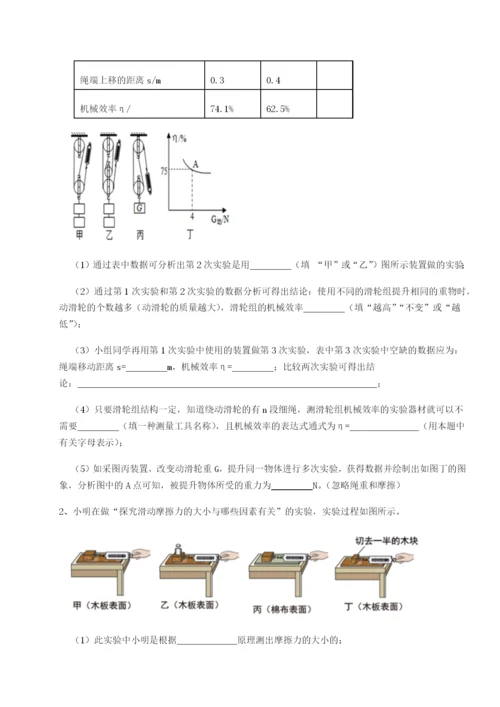 强化训练天津南开大附属中物理八年级下册期末考试同步训练练习题.docx