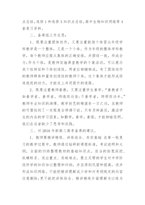 高中生物备课组总结.docx