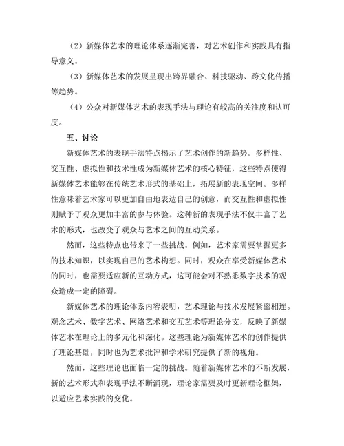 新媒体艺术的表现手法与理论分析