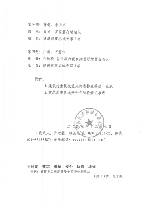 建筑施工起重机械重大隐患排查整改一览表.docx