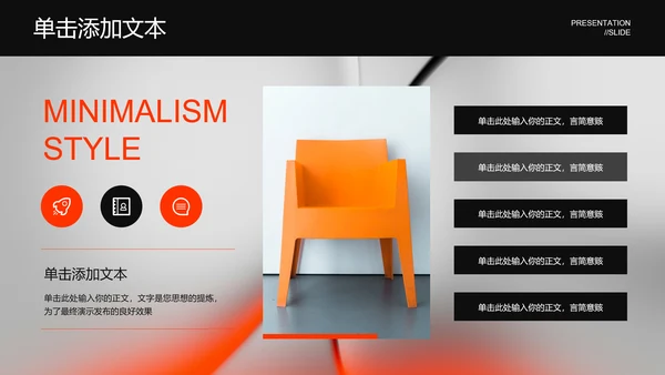 橙色极简风格通用PPT演示模板