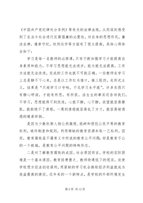 学习《廉洁修身》的心得体会1 (4).docx