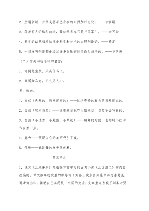 苏教版语文四年级下册单元知识点梳理总结.docx