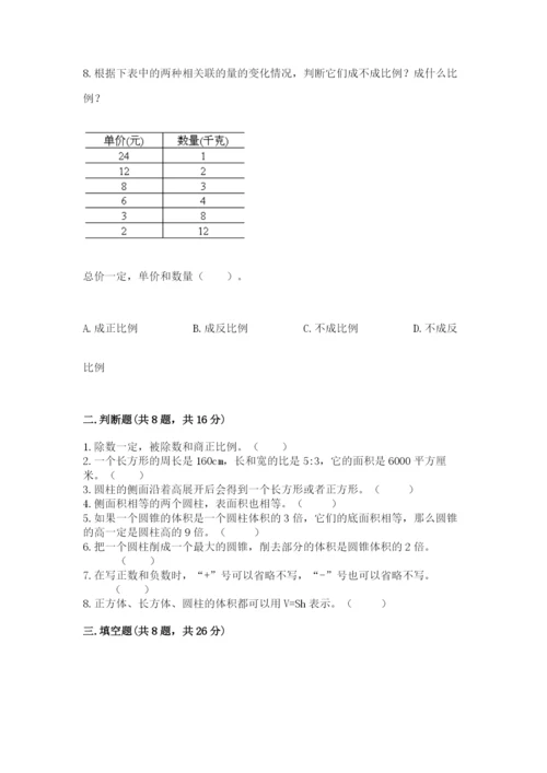 北师大版小学六年级下册数学期末检测试题有精品答案.docx