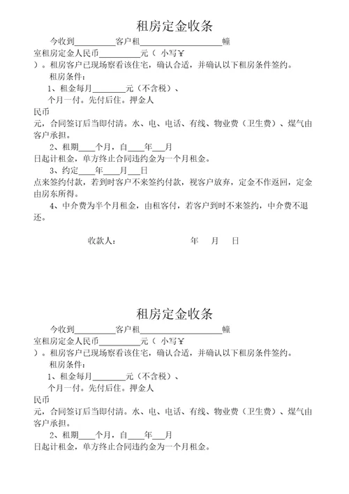 租房定金收条