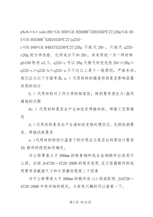 有关压力的学习心得体会 (4).docx