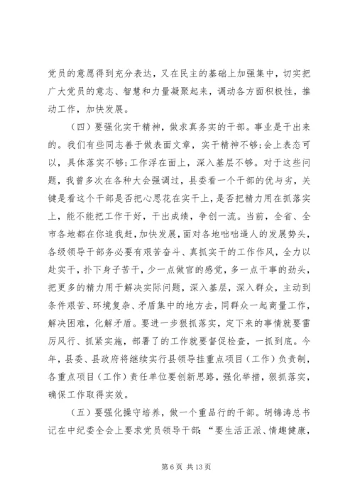 县委书记在县纪委三次全会上的讲话.docx