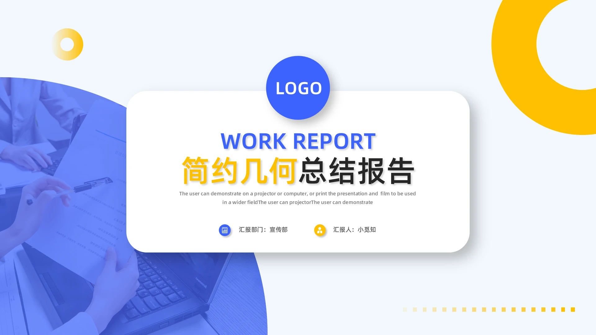 黄蓝简约几何总结报告PPT模板宣传PPT动态PPT卡片简约几何工作报告