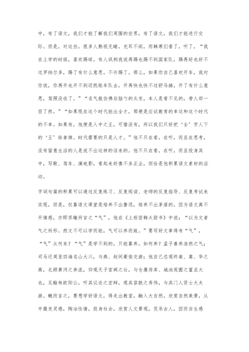 树立大语文观念.docx