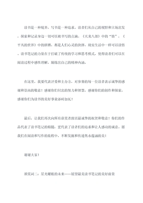 最美读书笔记颁奖词