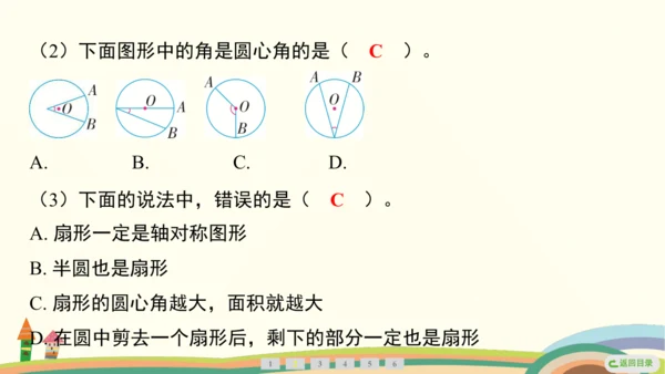 人教版数学六年级上册5.7  扇形的认识课件(共23张PPT)