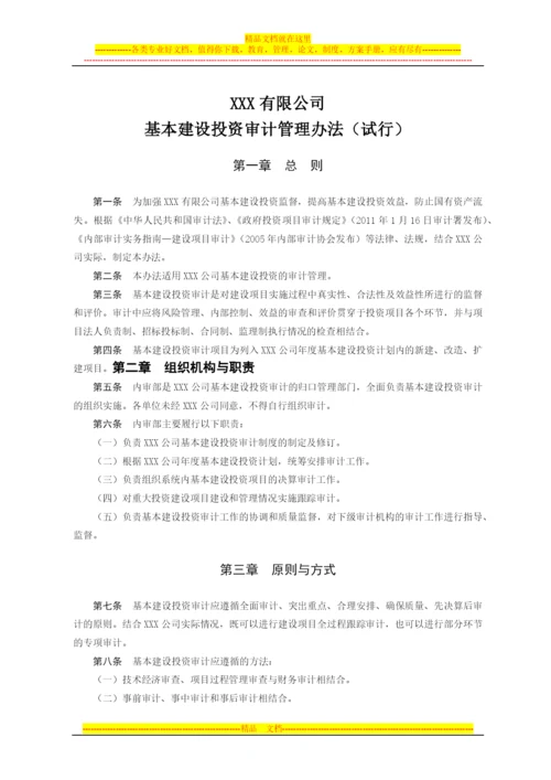 基本建设投资管理办法.docx