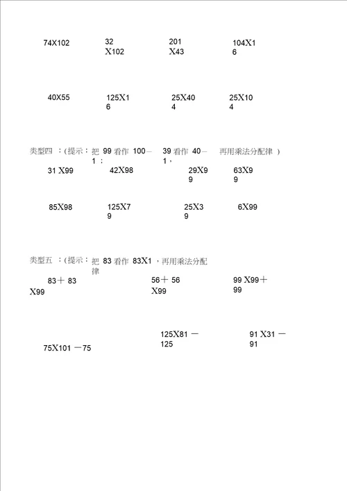 四年级运算律分类练习题